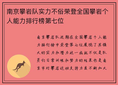 南京攀岩队实力不俗荣登全国攀岩个人能力排行榜第七位