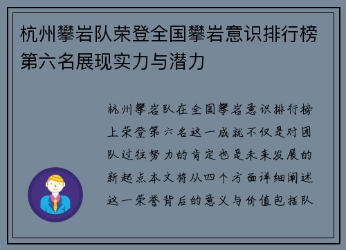 杭州攀岩队荣登全国攀岩意识排行榜第六名展现实力与潜力