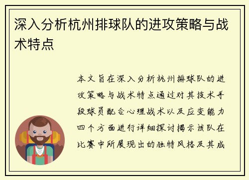 深入分析杭州排球队的进攻策略与战术特点