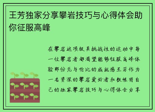 王芳独家分享攀岩技巧与心得体会助你征服高峰