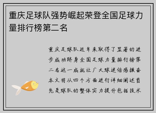 重庆足球队强势崛起荣登全国足球力量排行榜第二名