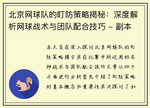 北京网球队的盯防策略揭秘：深度解析网球战术与团队配合技巧 - 副本