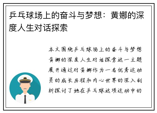 乒乓球场上的奋斗与梦想：黄娜的深度人生对话探索