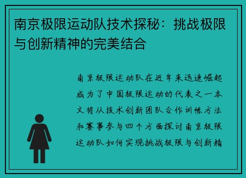 南京极限运动队技术探秘：挑战极限与创新精神的完美结合
