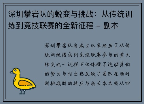 深圳攀岩队的蜕变与挑战：从传统训练到竞技联赛的全新征程 - 副本