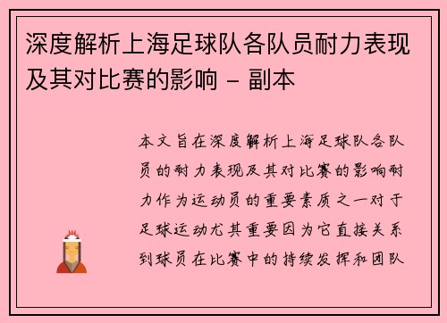 深度解析上海足球队各队员耐力表现及其对比赛的影响 - 副本