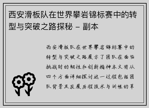 西安滑板队在世界攀岩锦标赛中的转型与突破之路探秘 - 副本