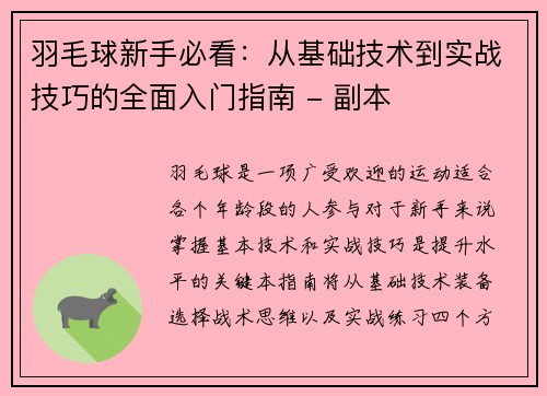 羽毛球新手必看：从基础技术到实战技巧的全面入门指南 - 副本