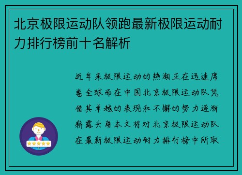北京极限运动队领跑最新极限运动耐力排行榜前十名解析