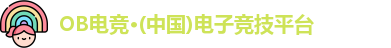 OB电竞